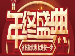 快看！@城市人家裝飾丨年終盛典錯過一